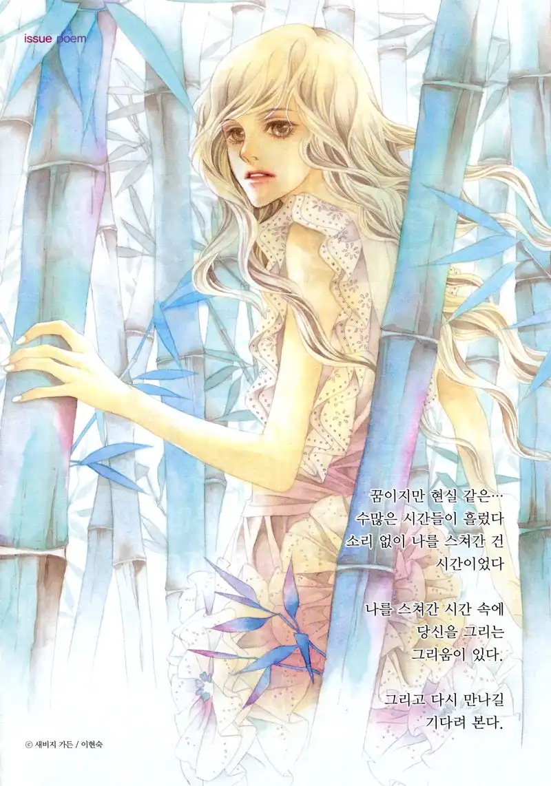 Savage Garden Chapter 29 1